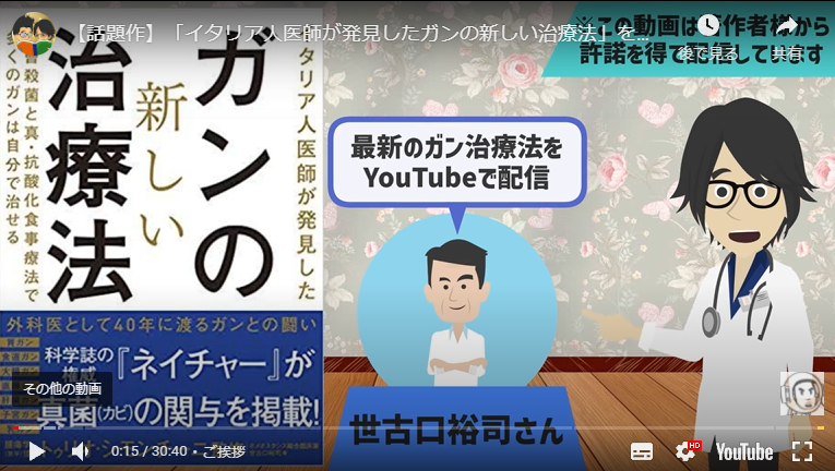 メディア Youtube イタリア人医師が発見したガンの新しい治療法 を世界一わかりやすく要約してみた でサルベストロールが紹介されました サル ベストロール研究会